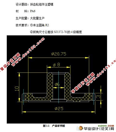 斜齿轮组件的成型工艺及塑料模具设计