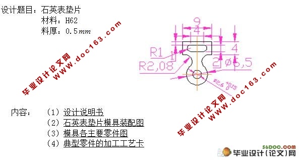 加工石英表垫片的模具设计(附机械加工工艺卡)