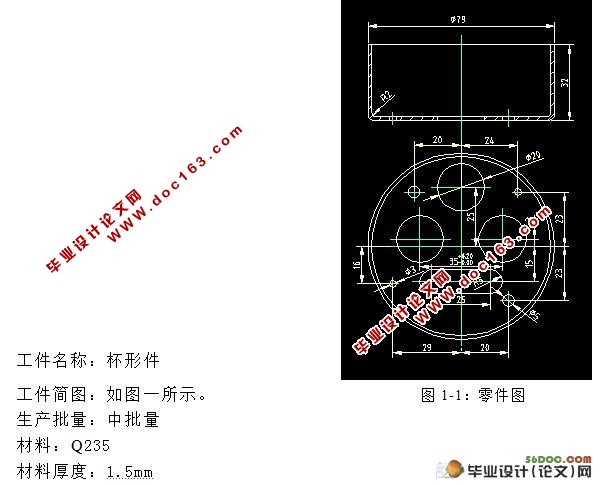 杯形件落料、拉深、冲孔、复合模的设计(附机械加工工艺卡)