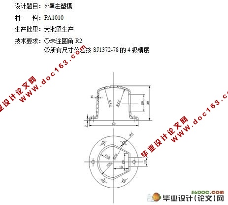 塑料外罩注塑模具设计