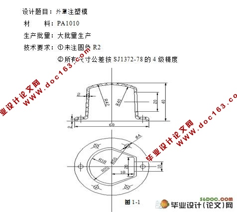外罩造型与模具设计(附机械加工工艺卡)