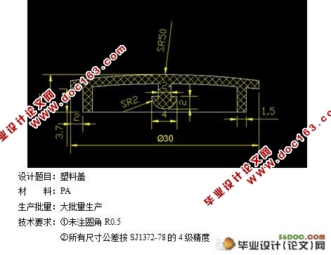 塑料盖的成型工艺及注塑模设计