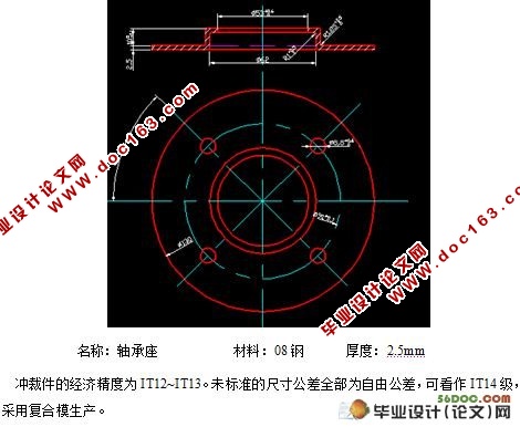 轴承座冲压模具设计(含零件图,装配图)