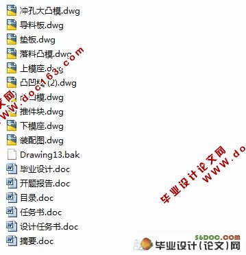 轴承座冲压模具设计(含零件图,装配图)