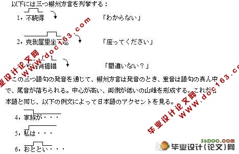 郴州方言和日语在语音上的对比研究(附答辩记录)