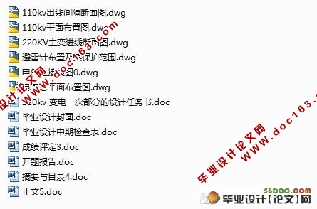 XB220KV变电所一次部分设计(含电气接线图)