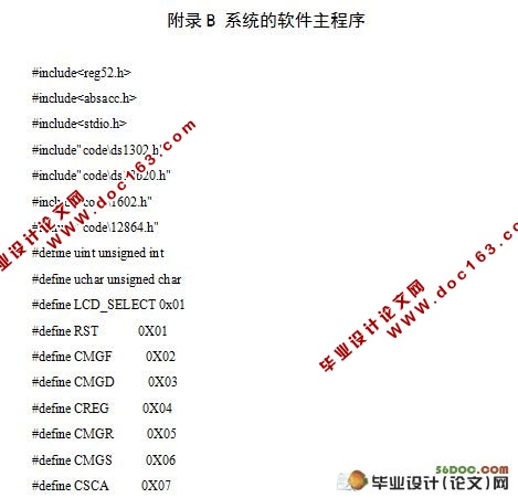 基于GPRS和LCD的信息发布系统设计(单片机)(附C语言程序,原理图)