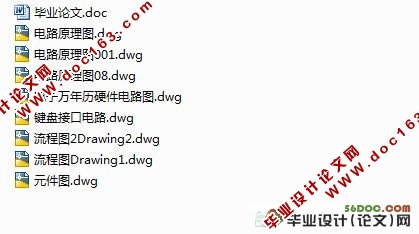 单片机电子日历设计
