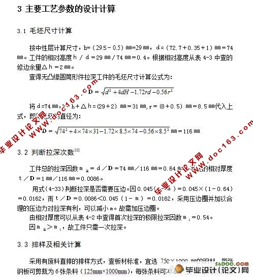 无凸缘圆筒形件的落料-拉深复合模具设计(含工艺卡片)
