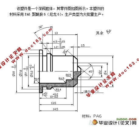 深腔阀体注射模设计(含工艺卡片)