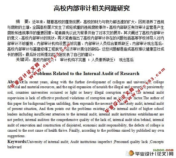 高校内部审计相关问题研究