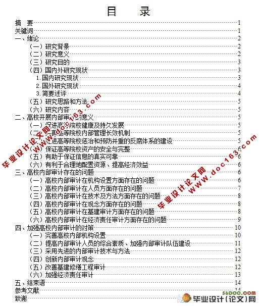 高校内部审计相关问题研究