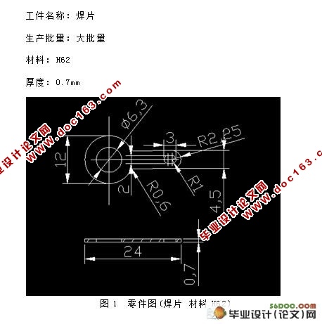 焊片冲压成形工艺与模具设计(含工艺卡片)