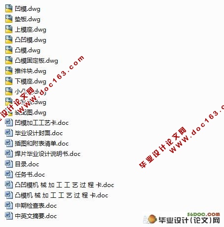 焊片冲压成形工艺与模具设计(含工艺卡片)