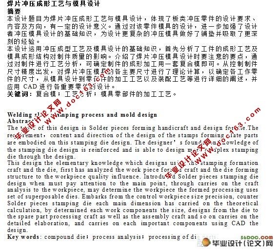 焊片冲压成形工艺与模具设计(含工艺卡片)