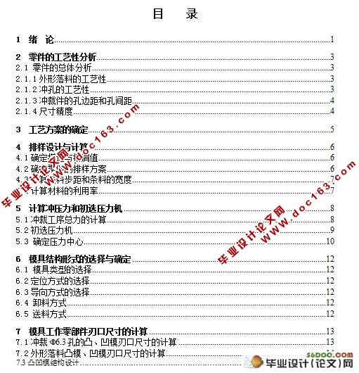 焊片冲压成形工艺与模具设计(含工艺卡片)