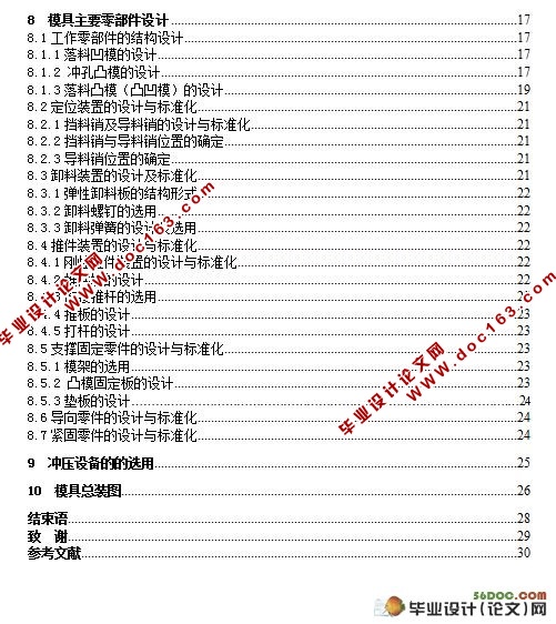 焊片冲压成形工艺与模具设计(含工艺卡片)