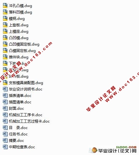 支板冲压成形工艺及模具设计(含工艺卡片)