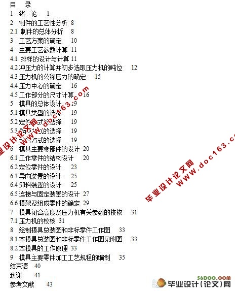 支板冲压成形工艺及模具设计(含工艺卡片)