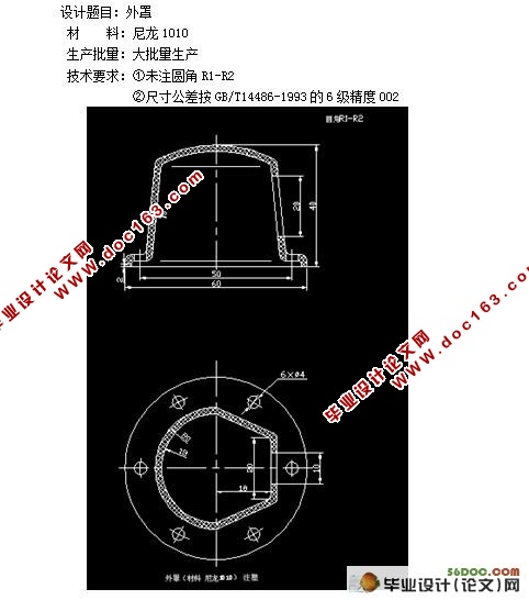 简单外罩注塑模具的设计(机械加工工序卡)