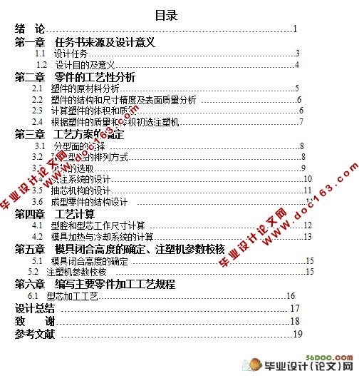 简单外罩注塑模具的设计(机械加工工序卡)