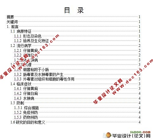 猪大肠杆菌的分离鉴定