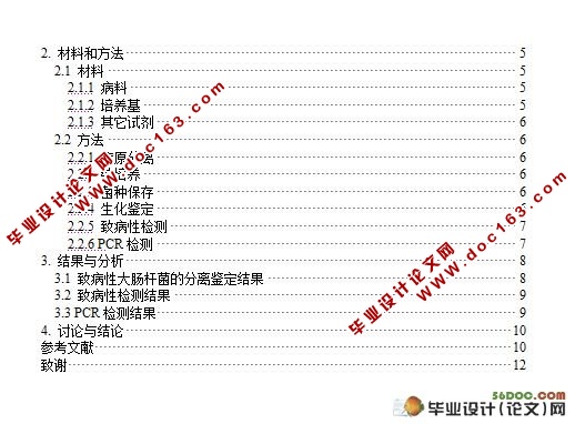 猪大肠杆菌的分离鉴定