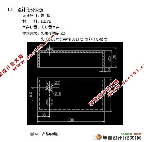 罩盒注塑成型工艺及模具设计(机械加工工序卡)
