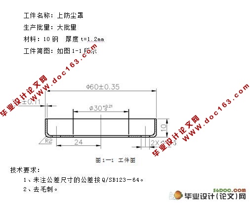 上防尘罩的冲压工艺及落料拉深复合模的设计