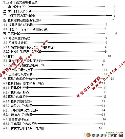 上防尘罩的冲压工艺及落料拉深复合模的设计