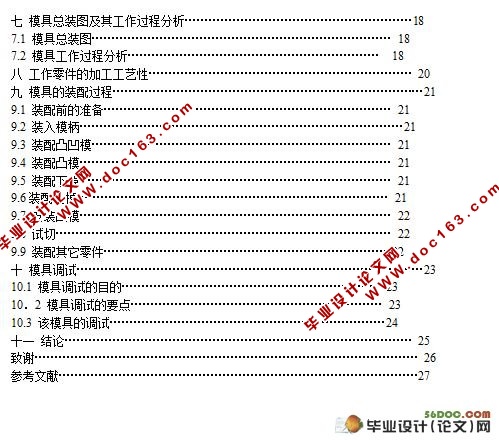 上防尘罩的冲压工艺及落料拉深复合模的设计