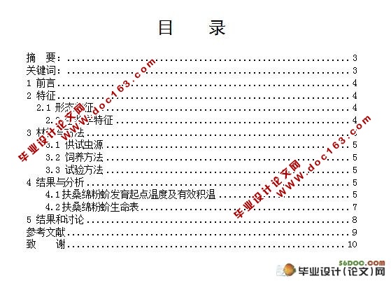 扶桑绵粉蚧发育起点温度及有效积温研究