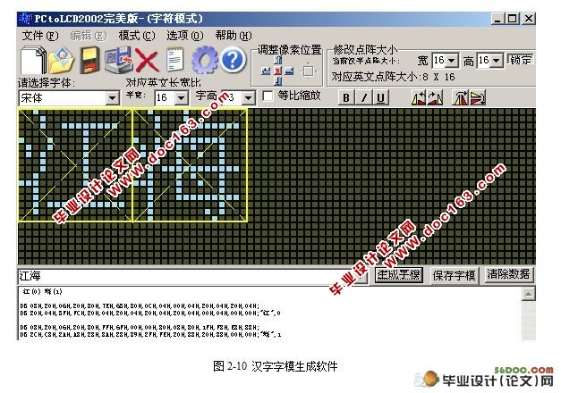 基于单片机的点阵LED显示系统的设计与制作