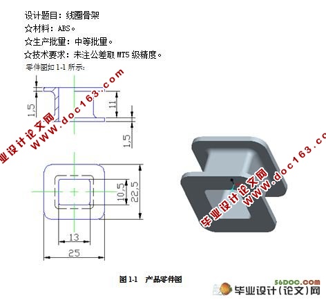 线圈骨架的成型工艺及模具设计