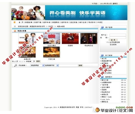 美国留学读研资讯网的设计与实现(VS2008,SQL2005)