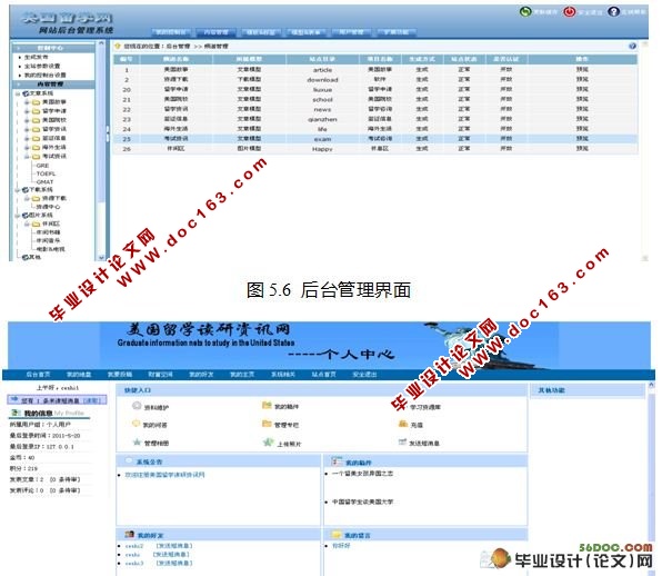 美国留学读研资讯网的设计与实现(VS2008,SQL2005)