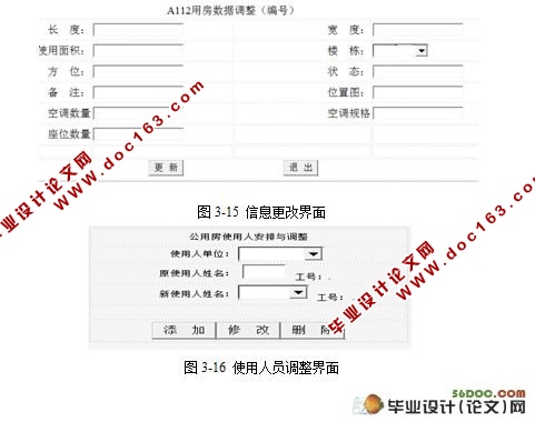 公用房查询系统软件设计与实现(VS2005,Access)