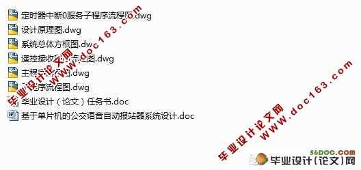 基于单片机的公交语音自动报站器系统设计
