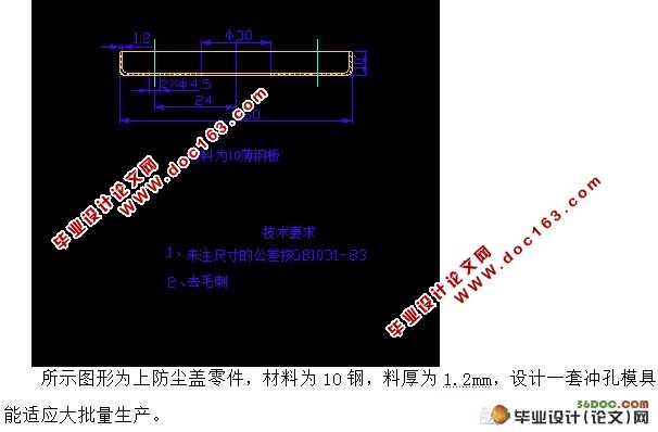 上防尘垫圈冲压成形工艺及模具设计(含加工工艺卡)