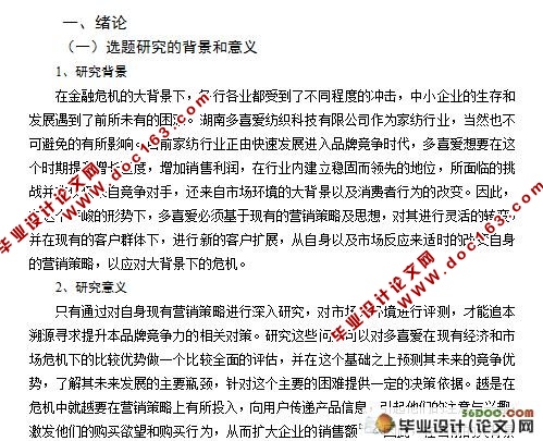 多喜爱床上用品营销策略浅析