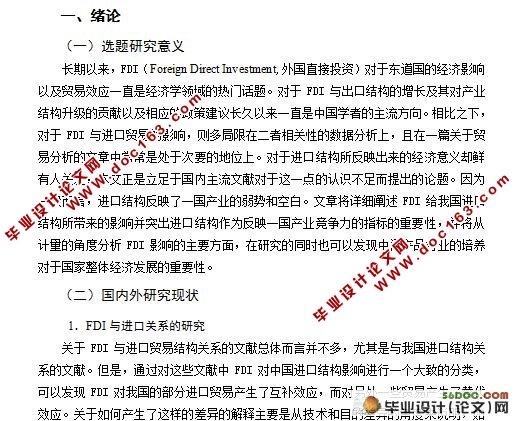 入世以来FDI对中国进口结构的影响研究
