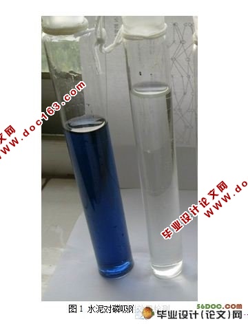 用水泥处理含磷废水的实验研究