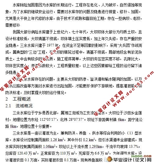 三余水库除险加固设计(附CAD图纸)