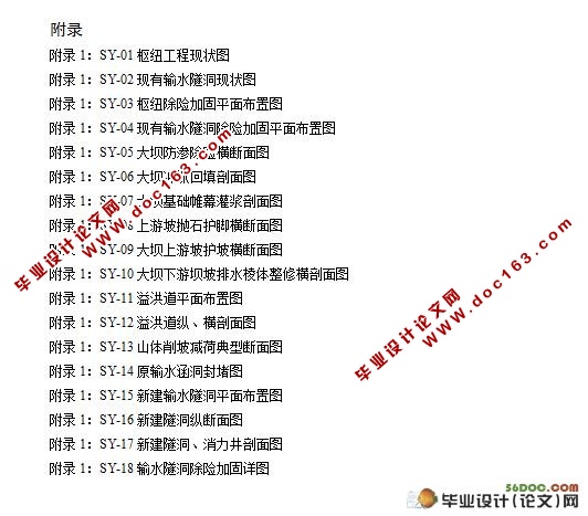 三余水库除险加固设计(附CAD图纸)