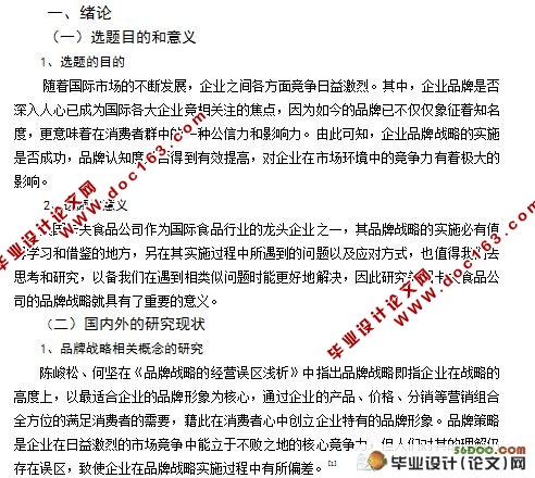 美国卡夫食品公司的品牌战略研究