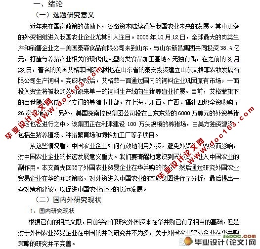 外国农业贸易企业在华并购策略研究