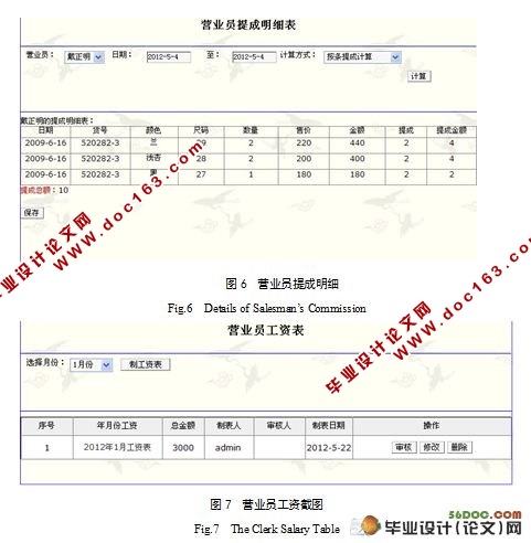 服装销售系统的设计与实现(ASP,Access)(附答辩记录)