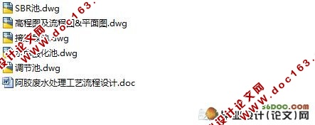 阿胶废水处理工艺流程设计(附cad图纸)