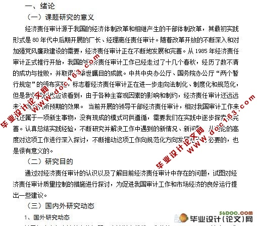 经济责任审计质量控制