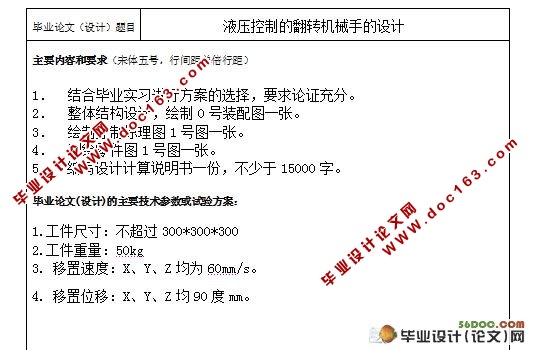 液压控制的翻转机械手的设计(